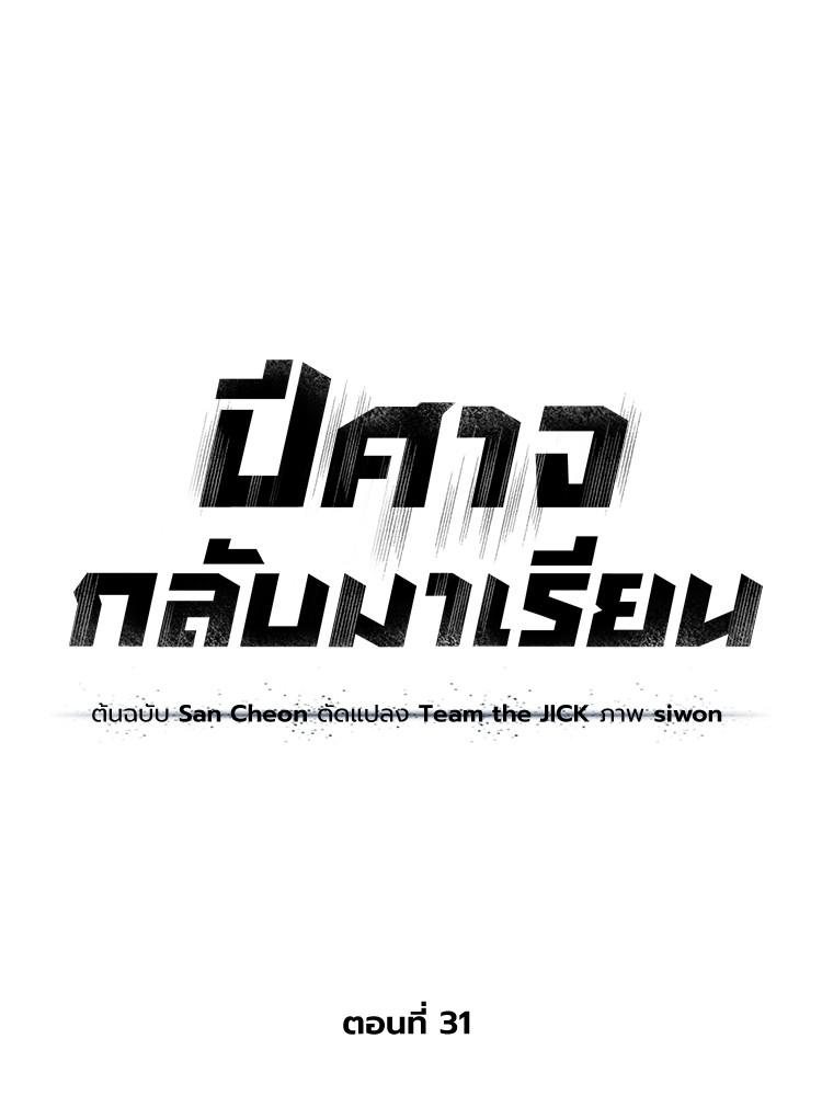 Devil Returns To School Days ตอนที่ 31 66