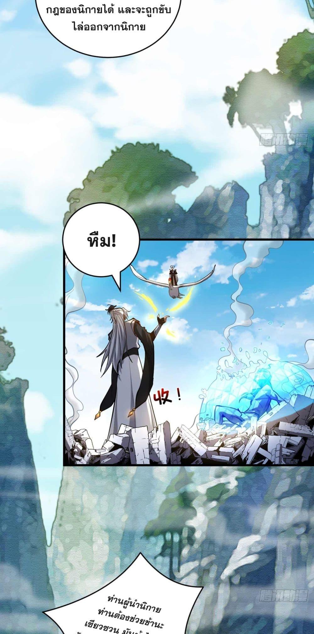 My Disciples Cultivate, While I Slack Off! ตอนที่ 4 6