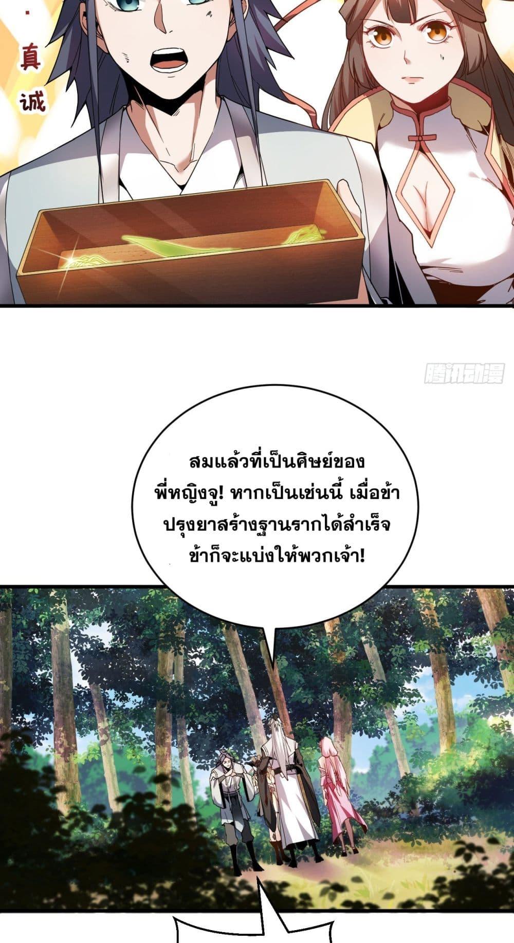 My Disciples Cultivate, While I Slack Off! ตอนที่ 12 6