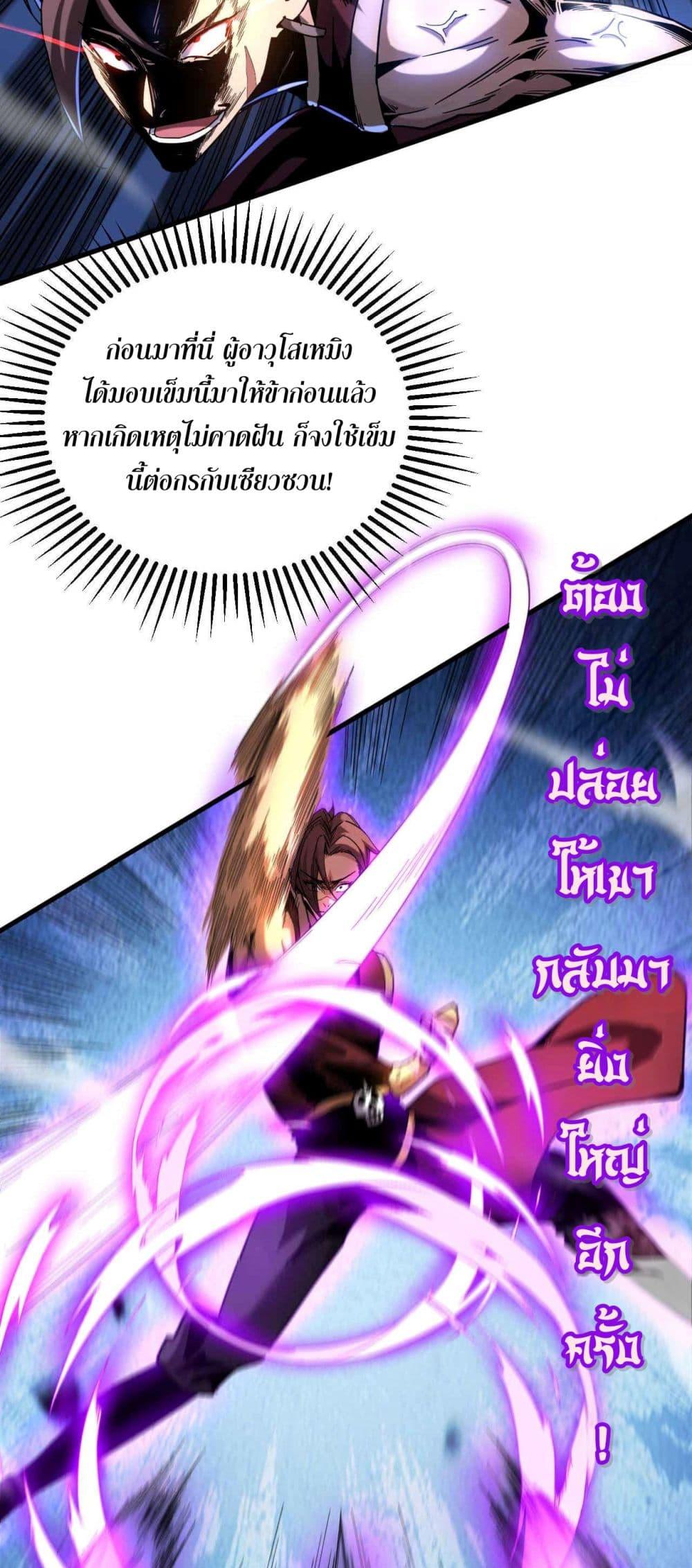 My Disciples Cultivate, While I Slack Off! ตอนที่ 9 6