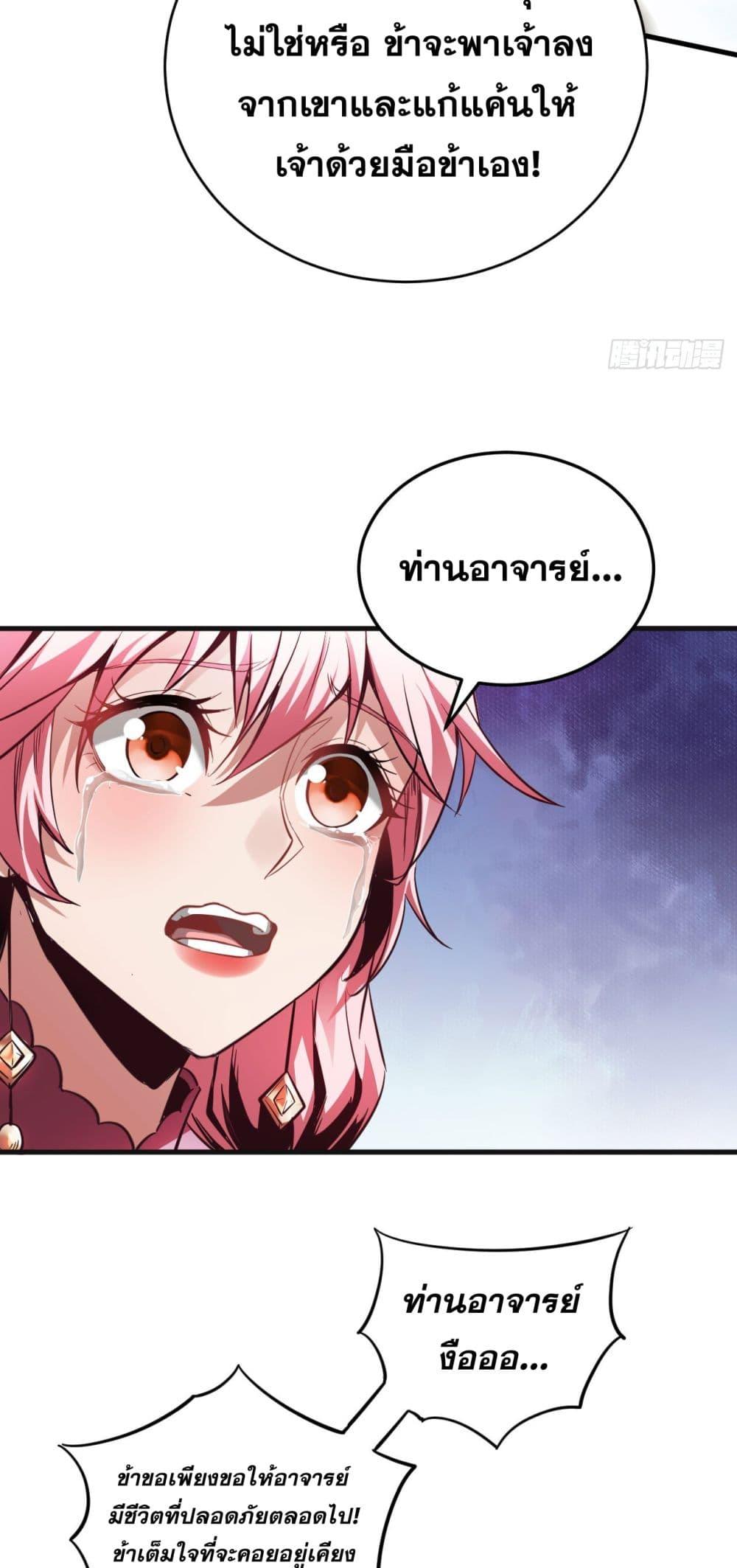 My Disciples Cultivate, While I Slack Off! ตอนที่ 11 6