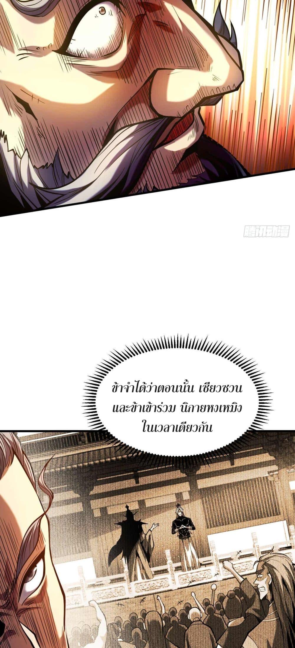 My Disciples Cultivate, While I Slack Off! ตอนที่ 3 7