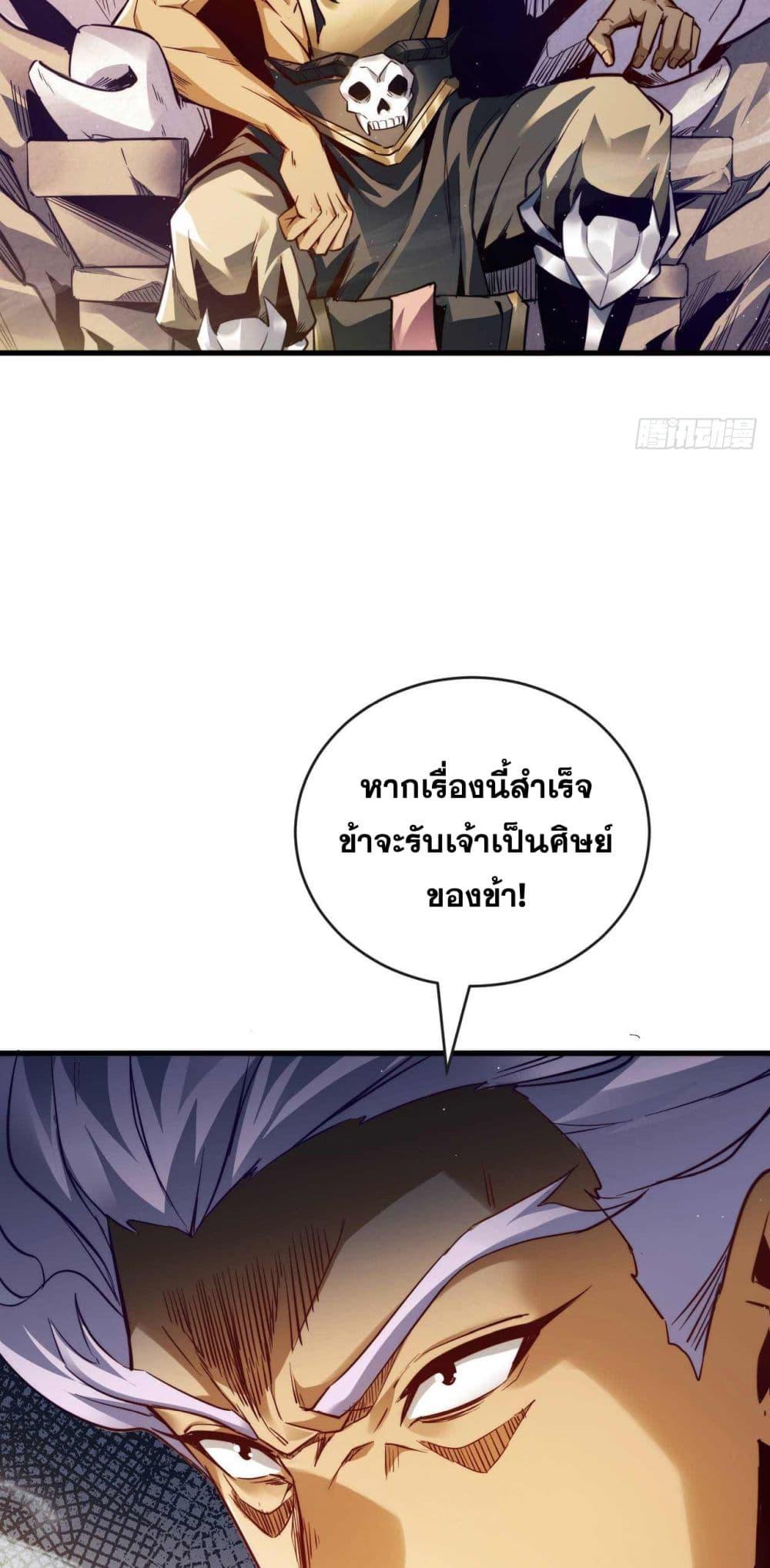 My Disciples Cultivate, While I Slack Off! ตอนที่ 7 7