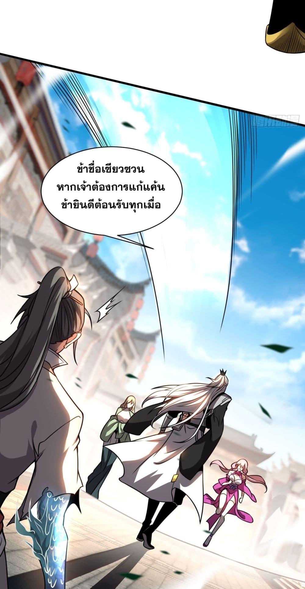 My Disciples Cultivate, While I Slack Off! ตอนที่ 18 7