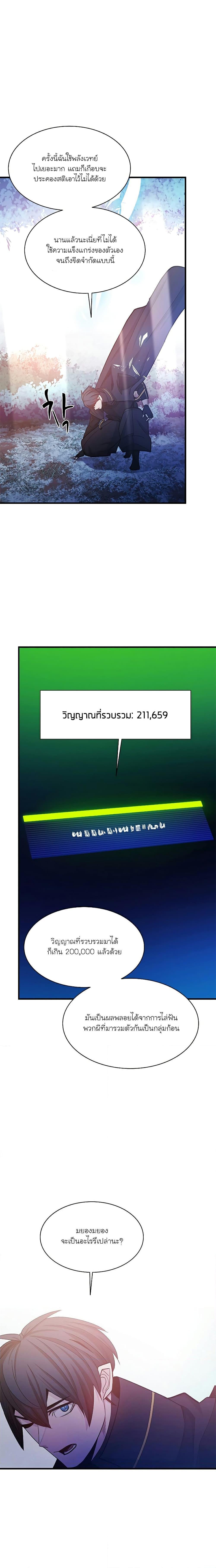 The Tutorial is Too Hard ตอนที่ 147 7