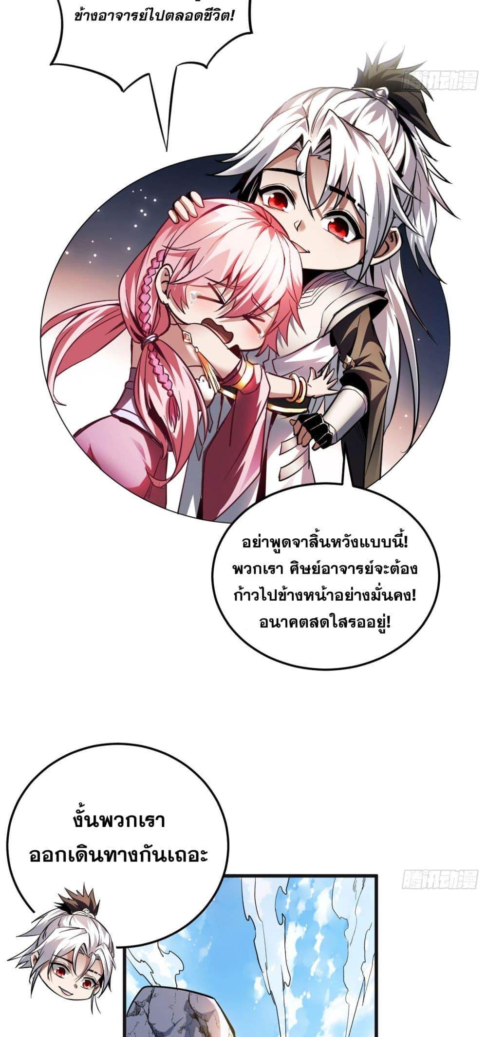 My Disciples Cultivate, While I Slack Off! ตอนที่ 11 7