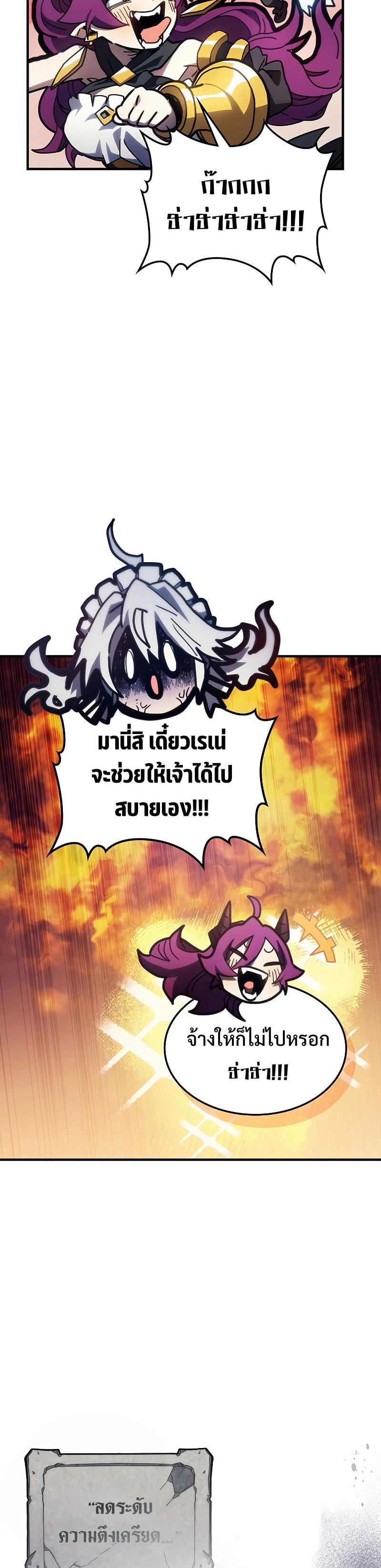 Mr Devourer Please Act Like a Final Boss ตอนที่ 21 7
