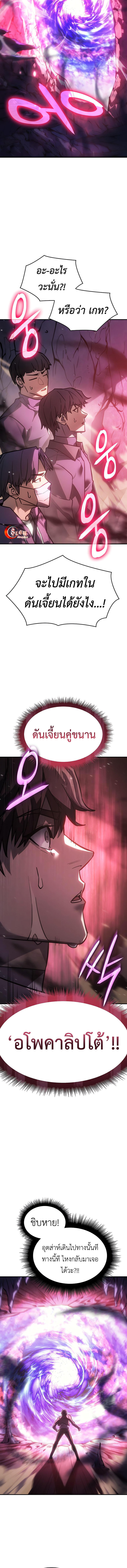 Regressing with the King’s Power ตอนที่ 19 8