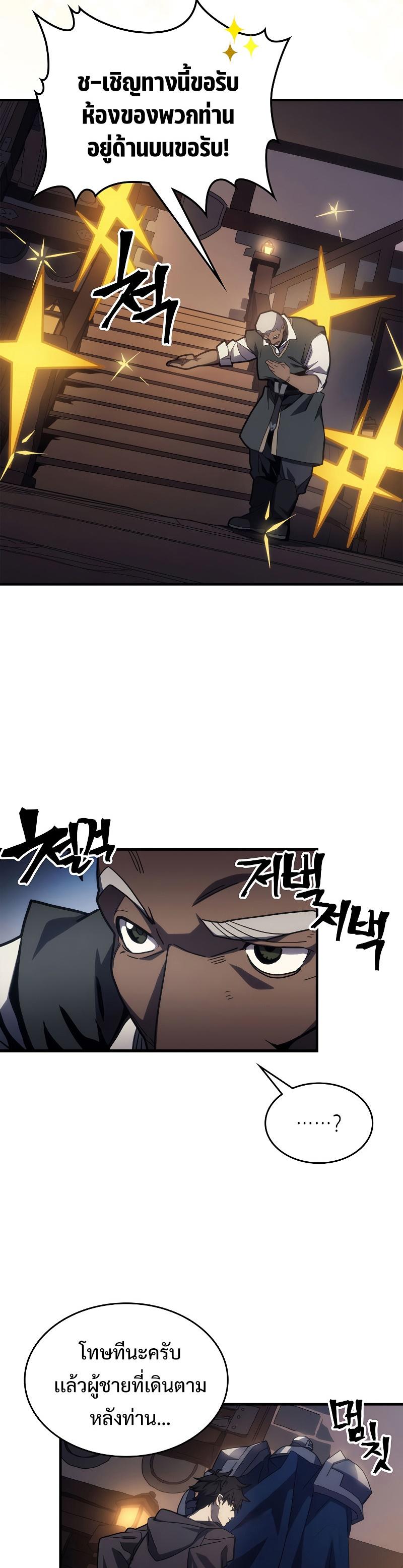 Mr Devourer Please Act Like a Final Boss ตอนที่ 22 8