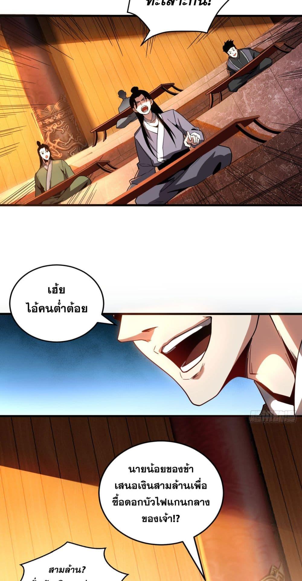 My Disciples Cultivate, While I Slack Off! ตอนที่ 15 8