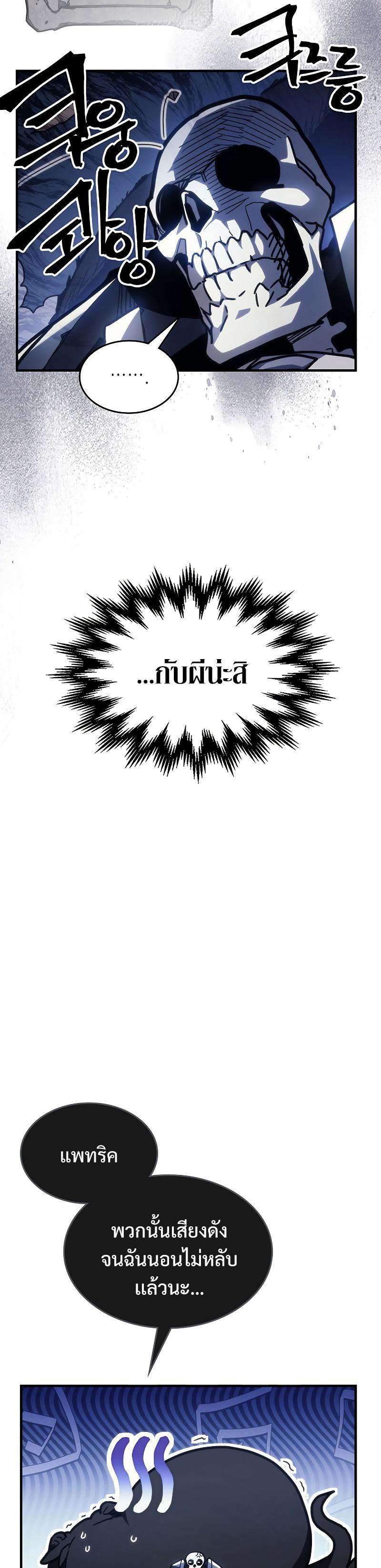 Mr Devourer Please Act Like a Final Boss ตอนที่ 21 8