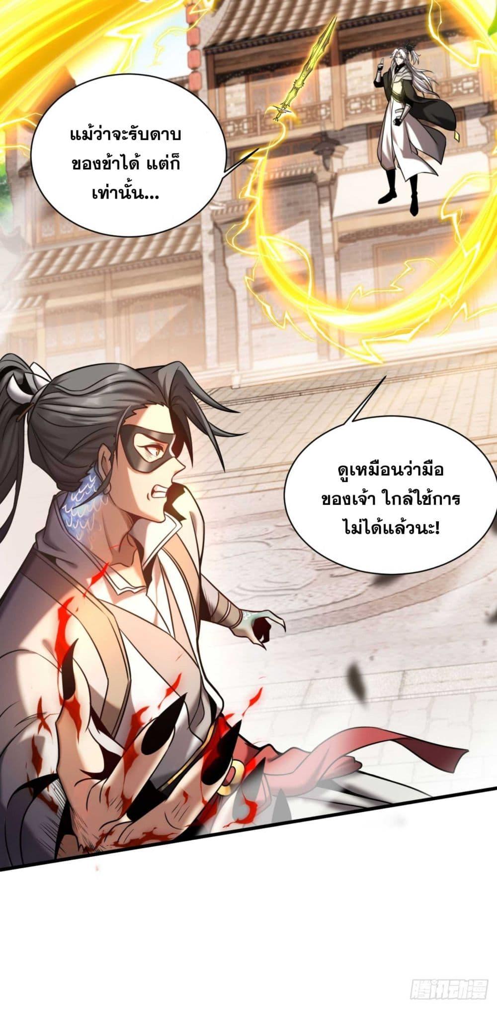 My Disciples Cultivate, While I Slack Off! ตอนที่ 17 8