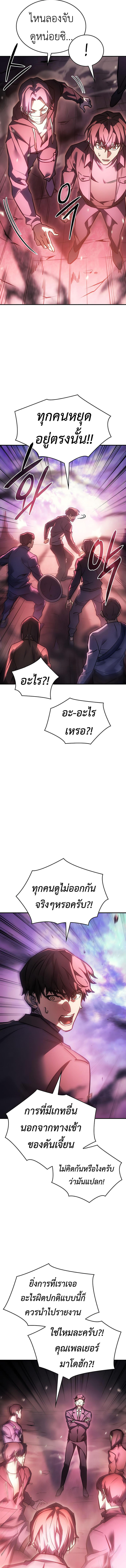 Regressing with the King’s Power ตอนที่ 19 9