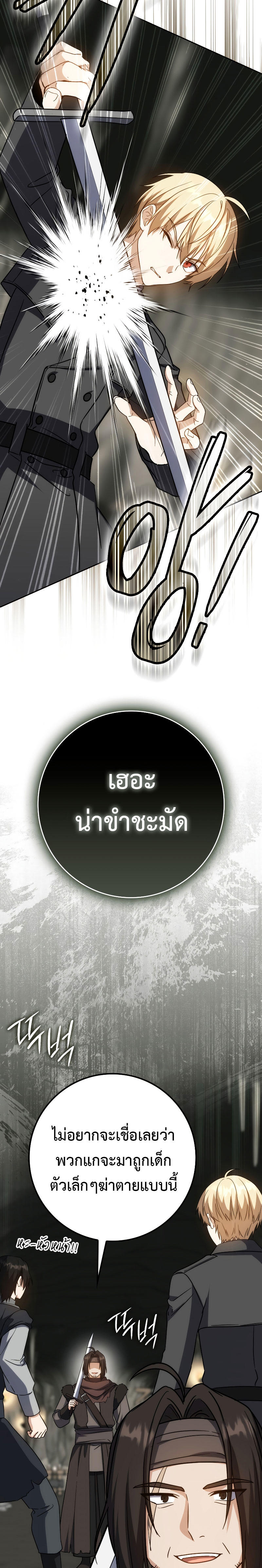 The Reincarnated Assassin is a Genius Swordsman ตอนที่ 34 9