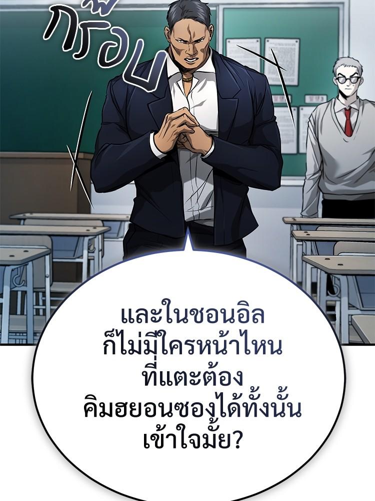 Devil Returns To School Days ตอนที่ 31 96