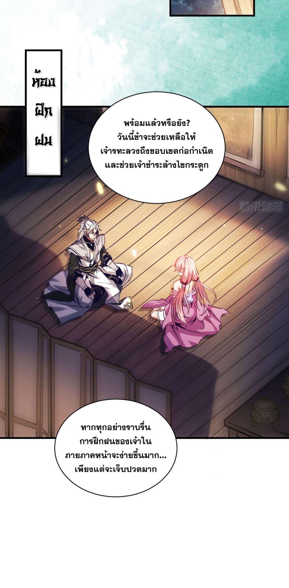 My Disciples Cultivate, While I Slack Off! ตอนที่ 7 9