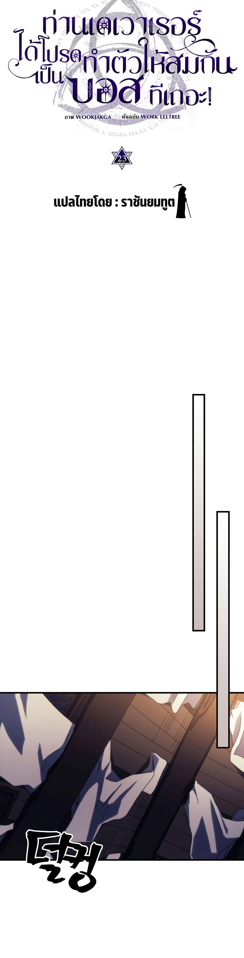 Mr Devourer Please Act Like a Final Boss ตอนที่ 23 9