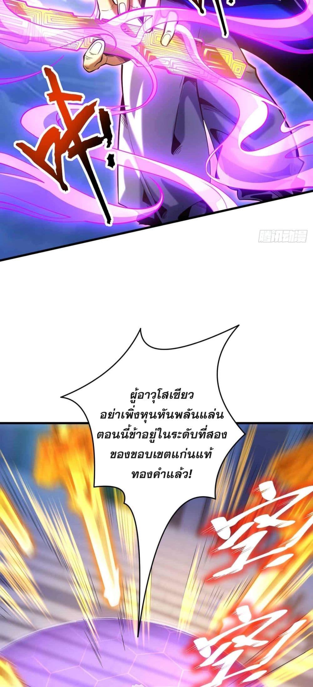My Disciples Cultivate, While I Slack Off! ตอนที่ 3 9