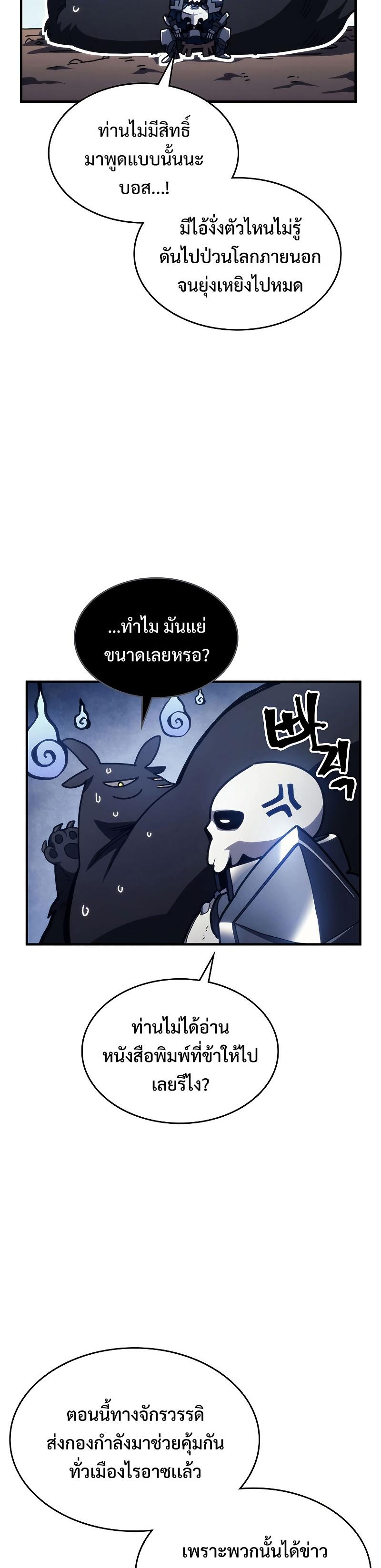 Mr Devourer Please Act Like a Final Boss ตอนที่ 21 9