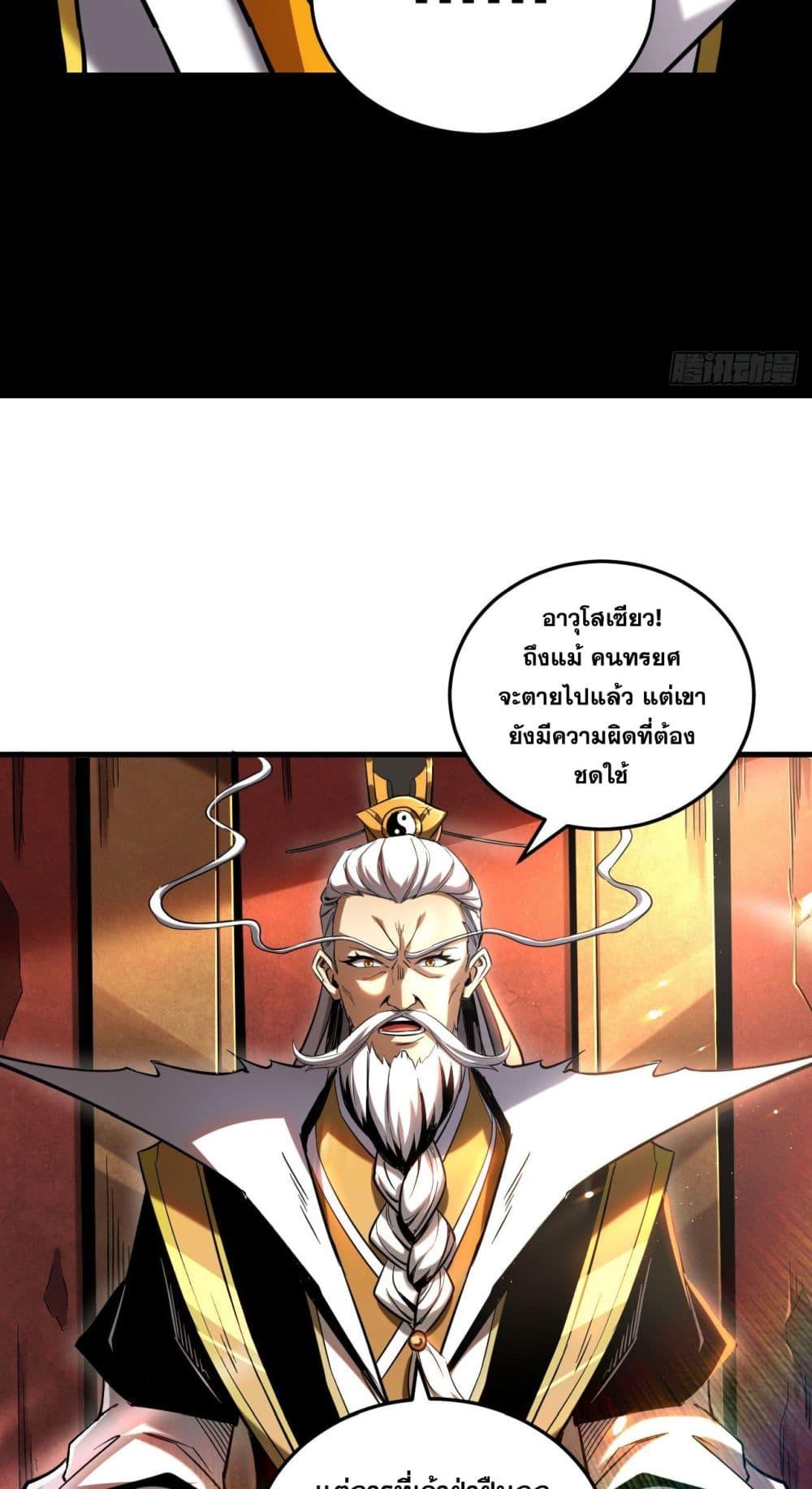 My Disciples Cultivate, While I Slack Off! ตอนที่ 10 9