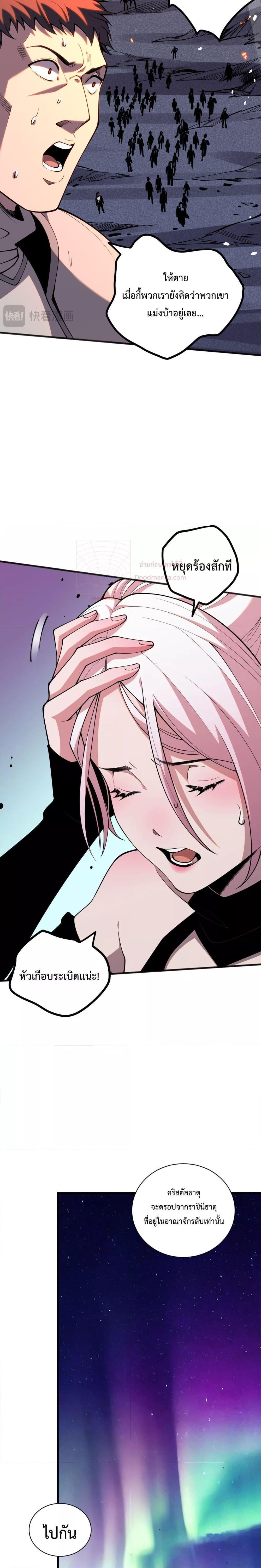 Disastrous Necromancer ตอนที่ 51 10