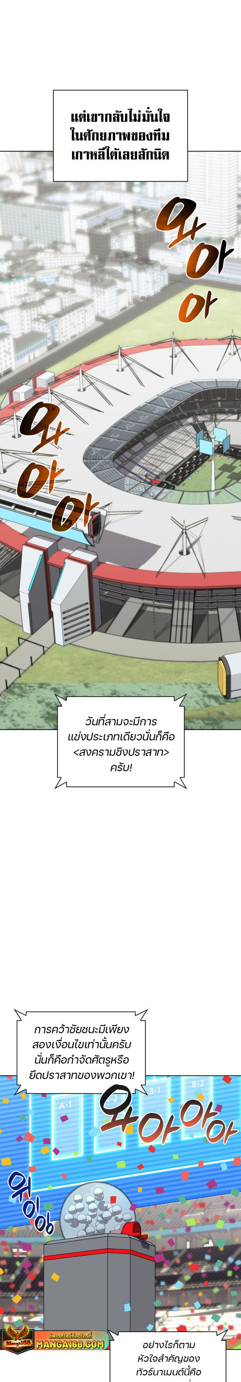 Overgeared (Remake) ตอนที่ 215 11