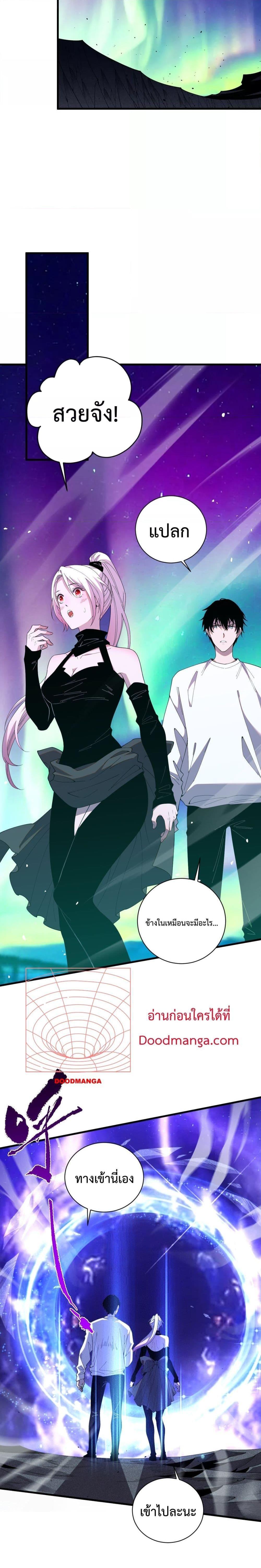 Disastrous Necromancer ตอนที่ 51 11
