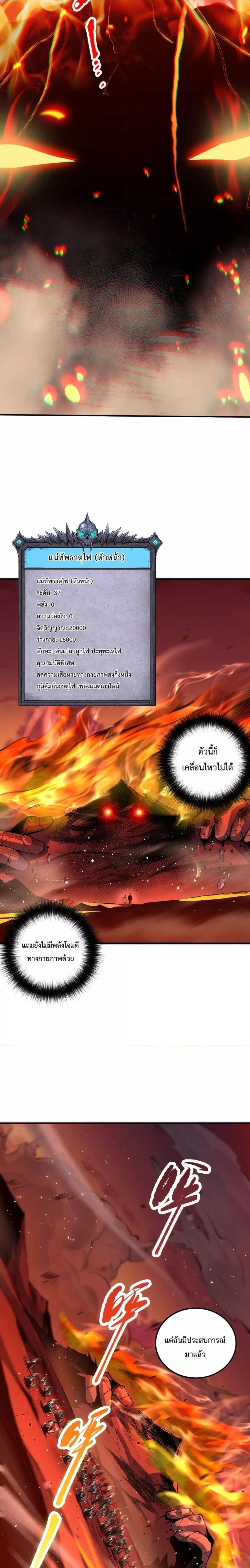 Disastrous Necromancer ตอนที่ 52 12