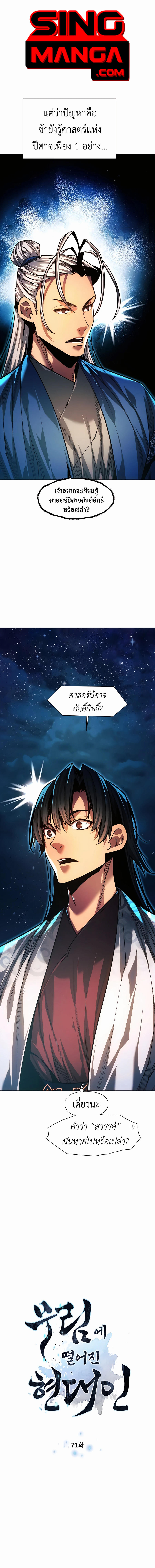 A Modern Man Who Got Transmigrated Into the Murim World ตอนที่ 71 1