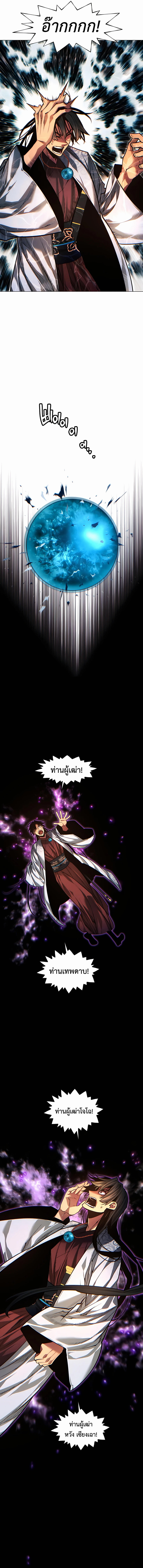 A Modern Man Who Got Transmigrated Into the Murim World ตอนที่ 71 13