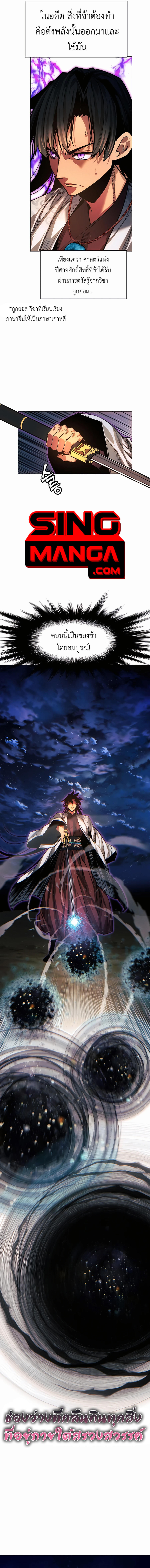 A Modern Man Who Got Transmigrated Into the Murim World ตอนที่ 71 15