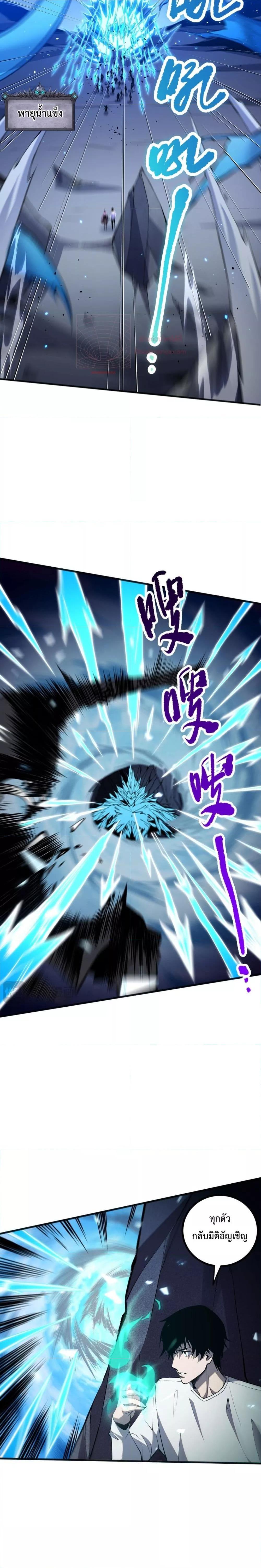 Disastrous Necromancer ตอนที่ 51 16