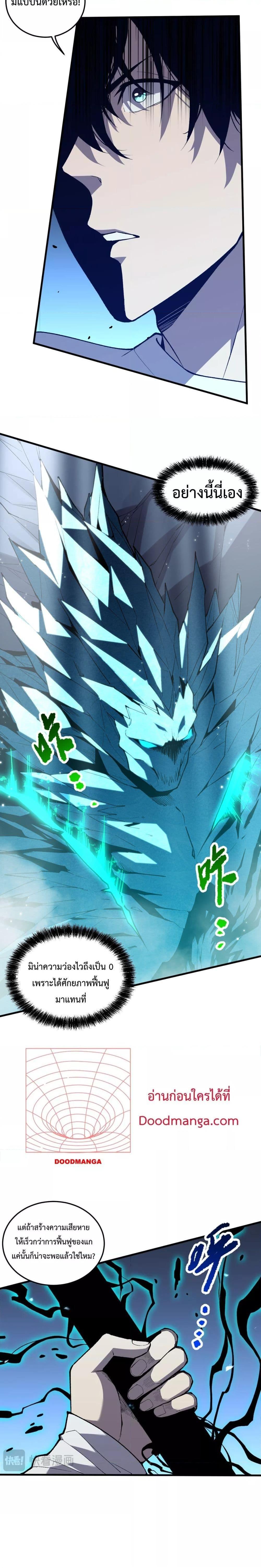 Disastrous Necromancer ตอนที่ 51 18