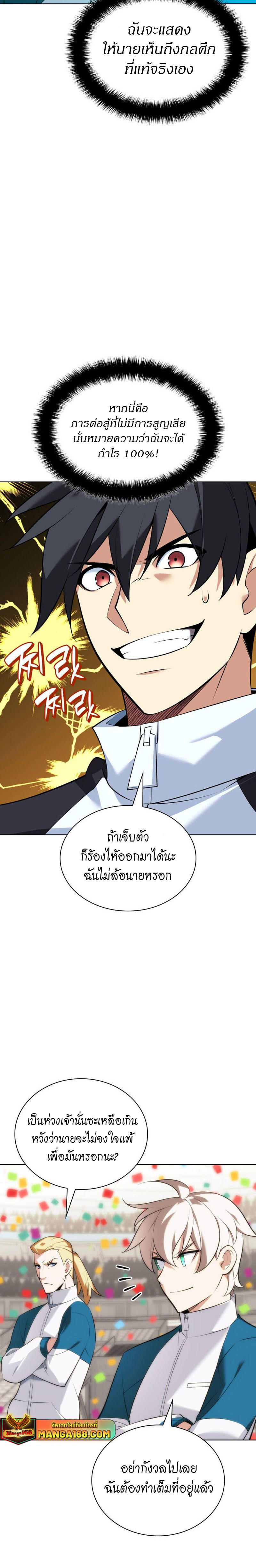 Overgeared (Remake) ตอนที่ 215 18