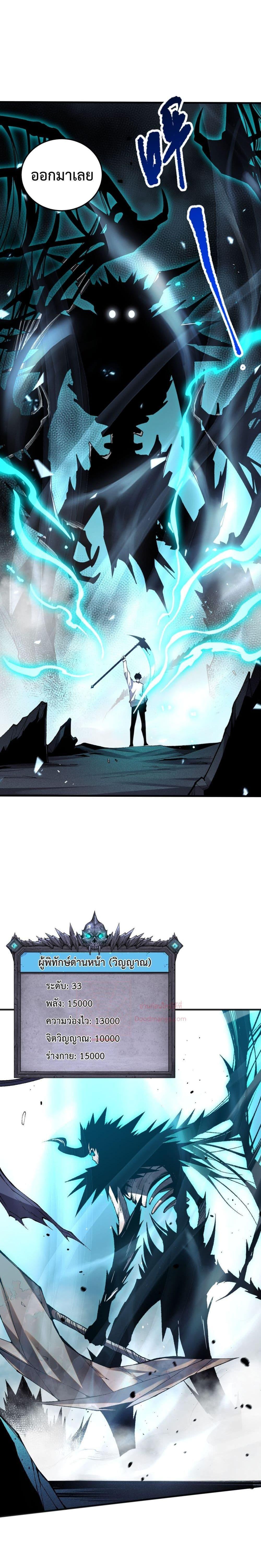 Disastrous Necromancer ตอนที่ 51 19