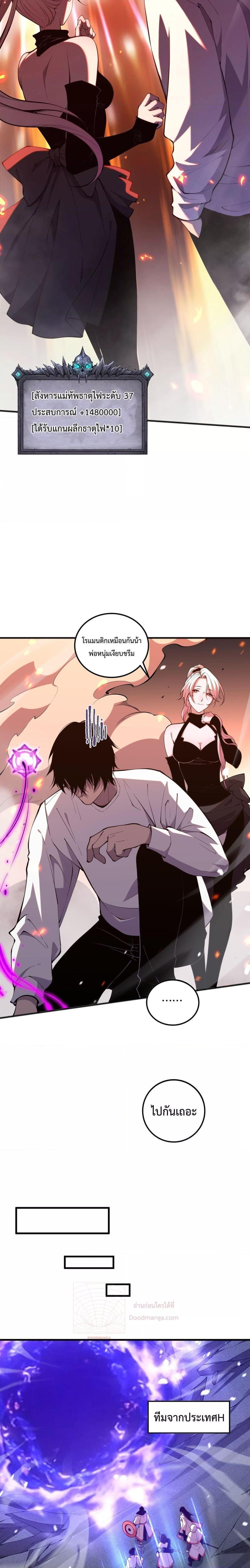 Disastrous Necromancer ตอนที่ 52 19