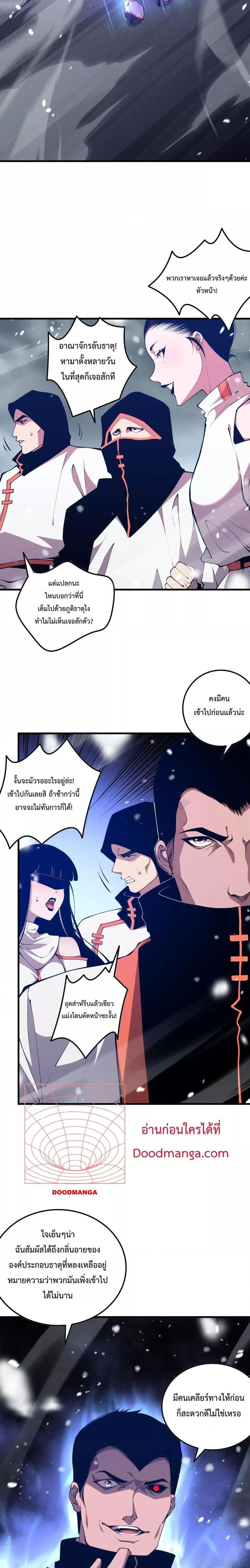 Disastrous Necromancer ตอนที่ 52 20