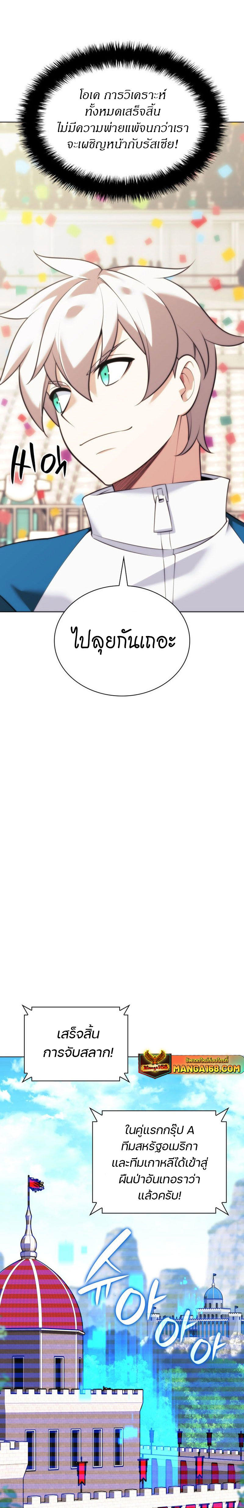 Overgeared (Remake) ตอนที่ 215 20