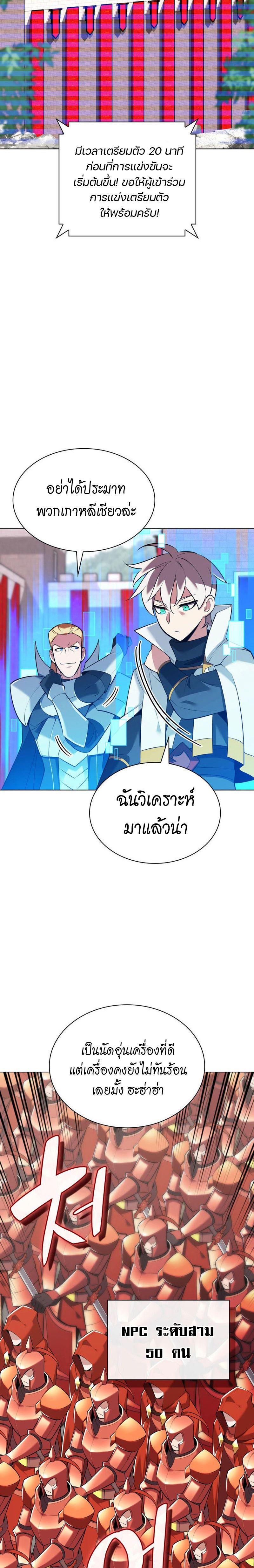 Overgeared (Remake) ตอนที่ 215 21