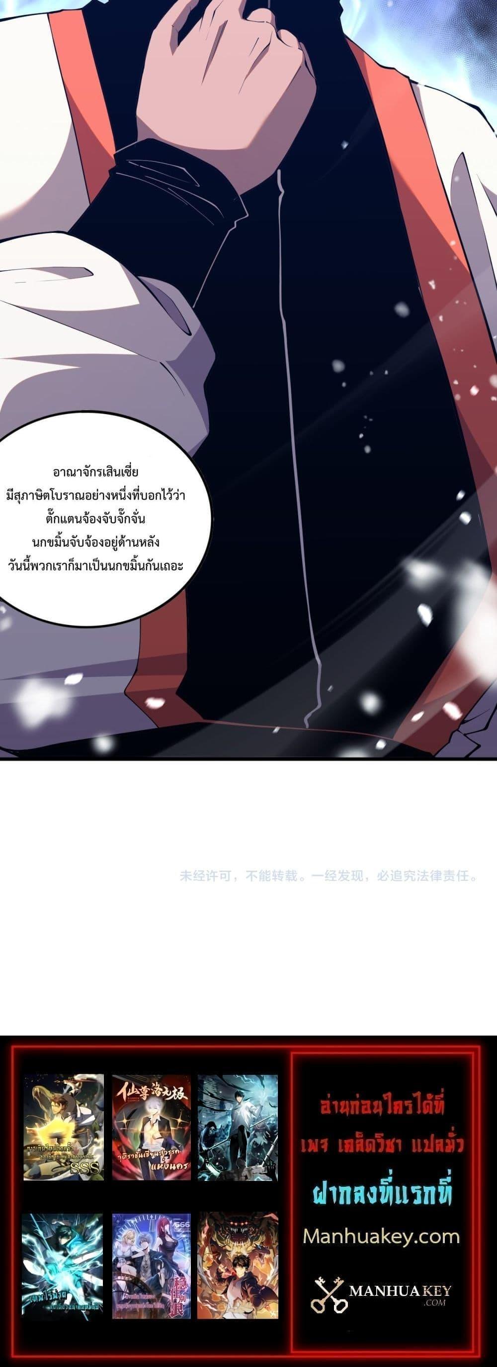 Disastrous Necromancer ตอนที่ 52 21