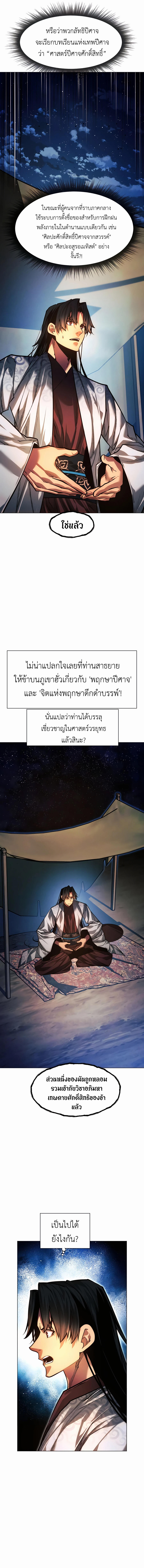 A Modern Man Who Got Transmigrated Into the Murim World ตอนที่ 71 2