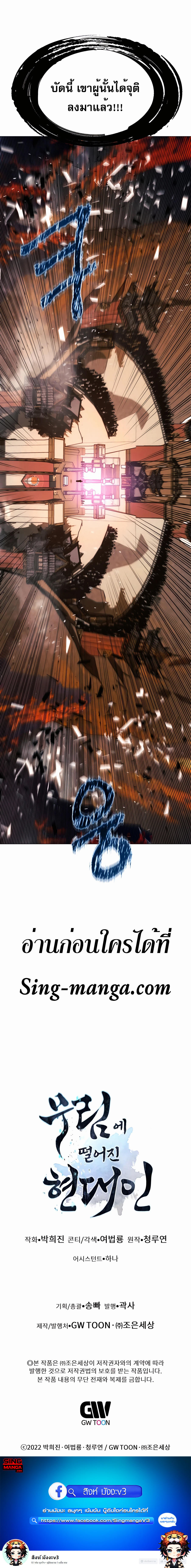 A Modern Man Who Got Transmigrated Into the Murim World ตอนที่ 71 24