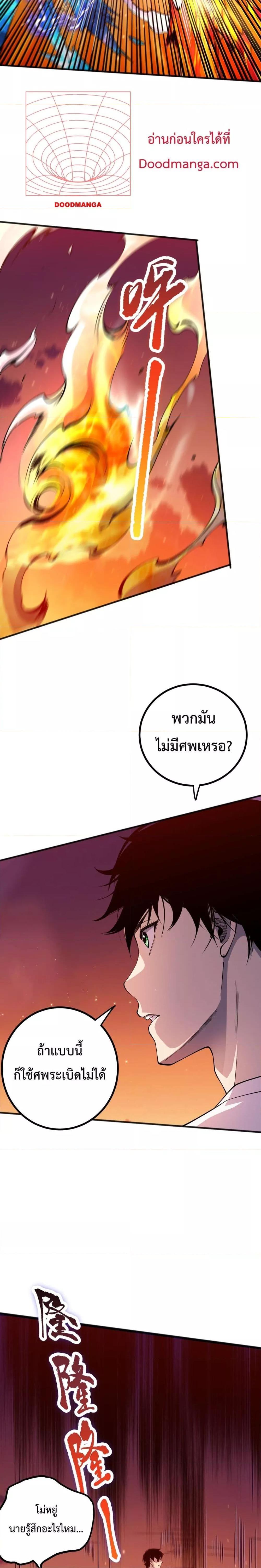 Disastrous Necromancer ตอนที่ 51 2