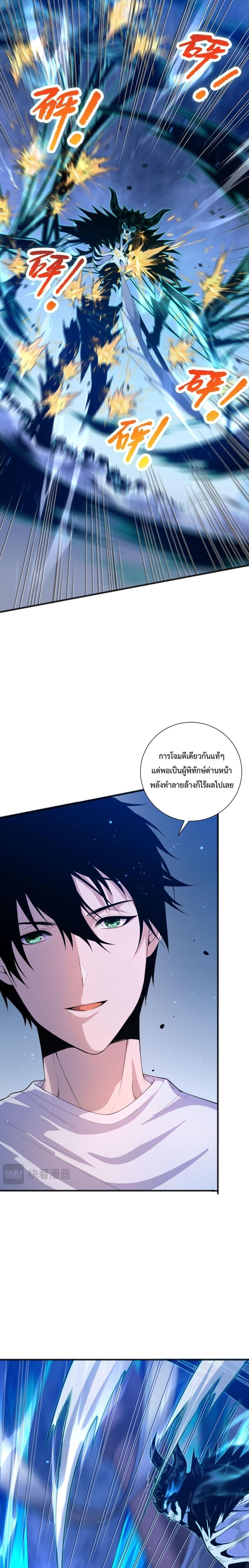 Disastrous Necromancer ตอนที่ 52 2