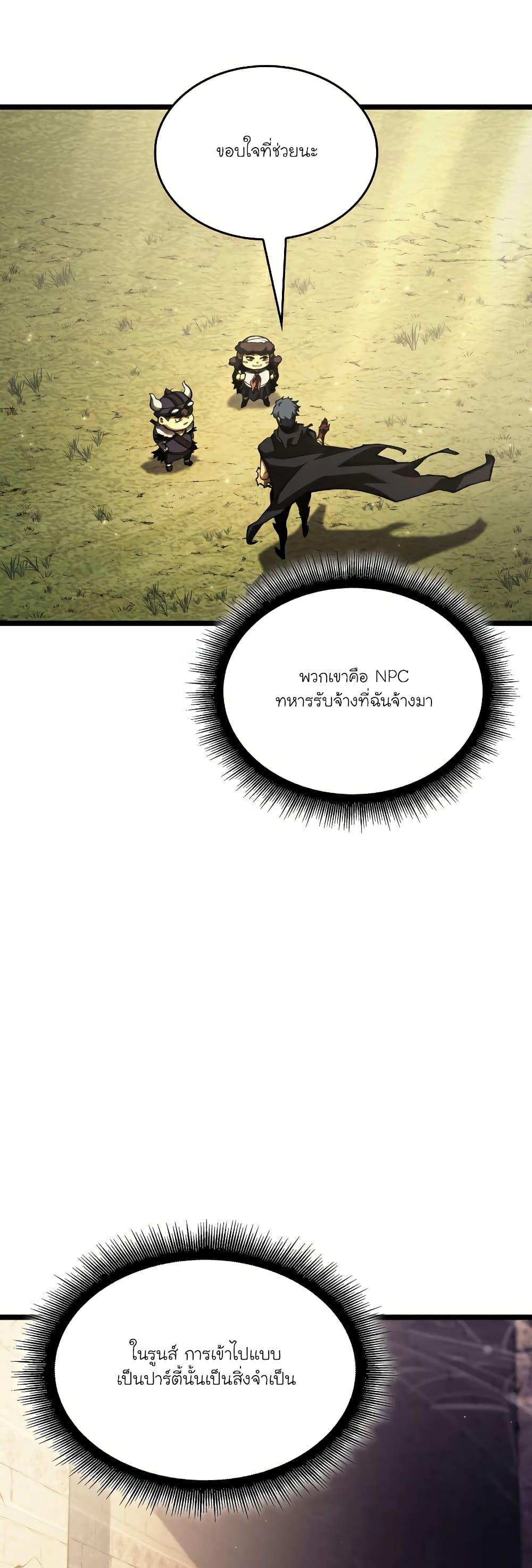 Return of the SSS-Class Ranker ตอนที่ 87 30