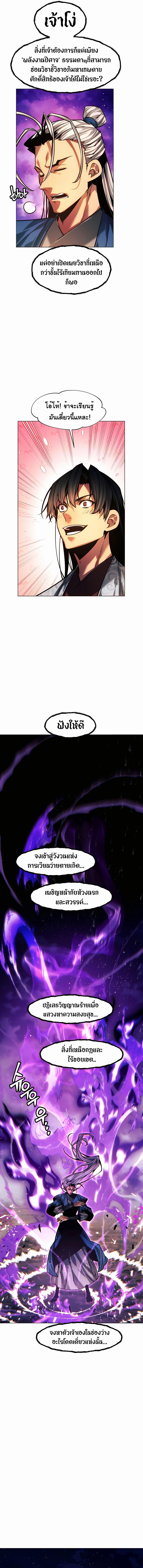 A Modern Man Who Got Transmigrated Into the Murim World ตอนที่ 71 4