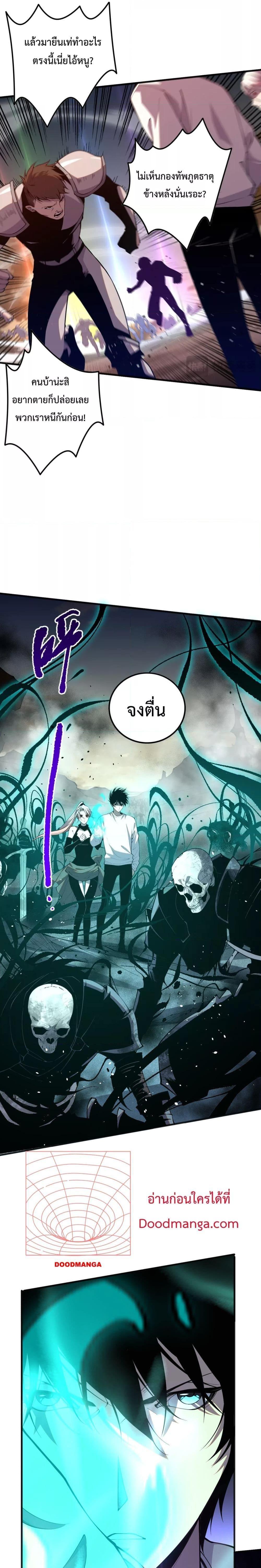 Disastrous Necromancer ตอนที่ 51 5
