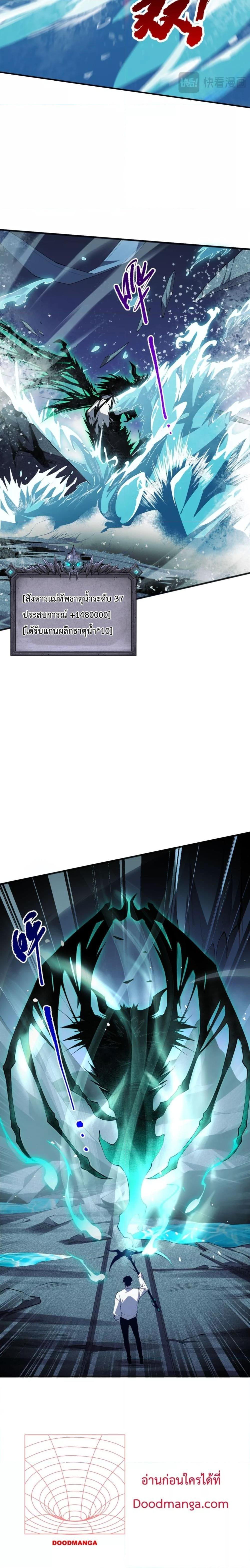 Disastrous Necromancer ตอนที่ 52 7