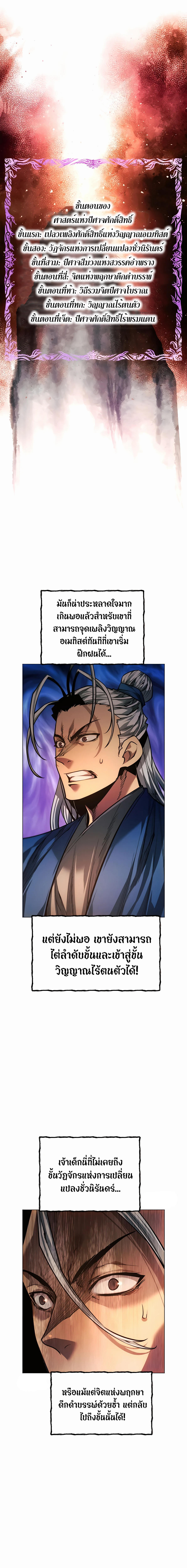 A Modern Man Who Got Transmigrated Into the Murim World ตอนที่ 71 7