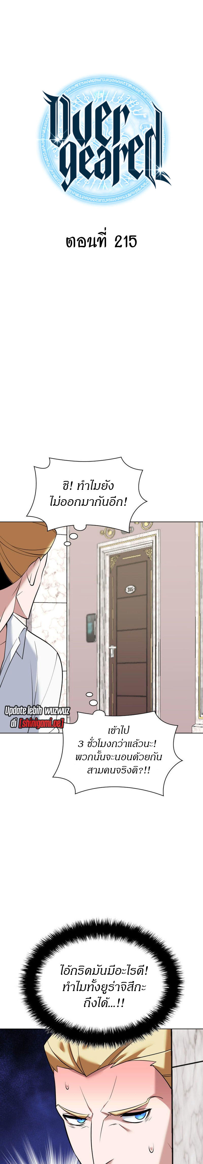 Overgeared (Remake) ตอนที่ 215 7